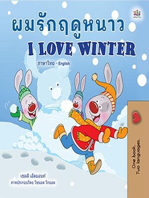 cover image of ผมรักฤดูหนาว / I Love Winter